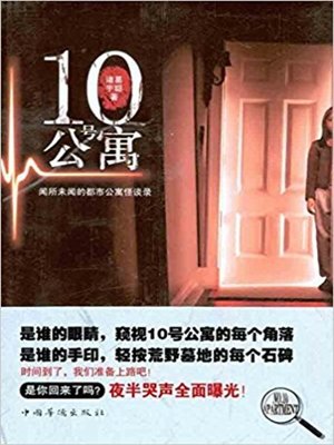 cover image of 10号公寓